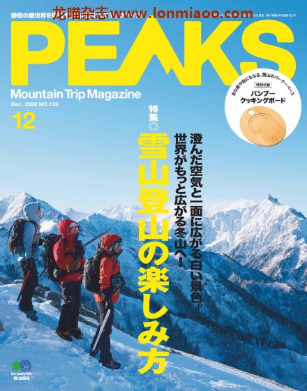 [日本版]PEAKS 户外运动登山旅行 PDF电子杂志 2020年12月刊